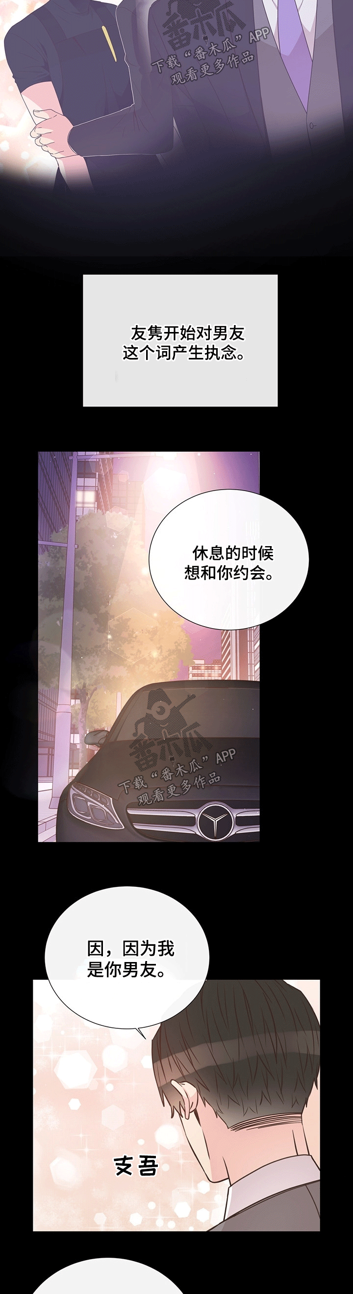 《美妙初恋》第40章关心 第5页