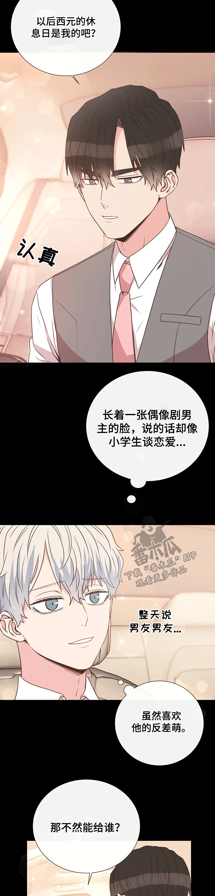 《美妙初恋》第40章关心 第6页
