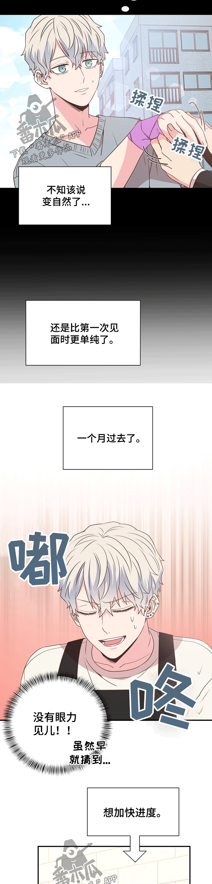 《美妙初恋》第40章关心 第9页