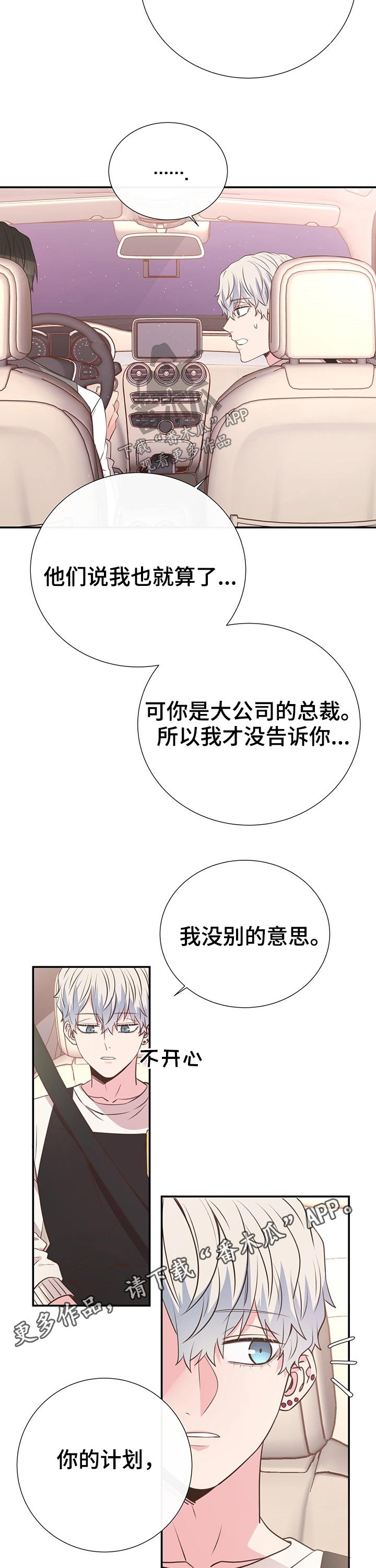《美妙初恋》第44章帮助 第10页