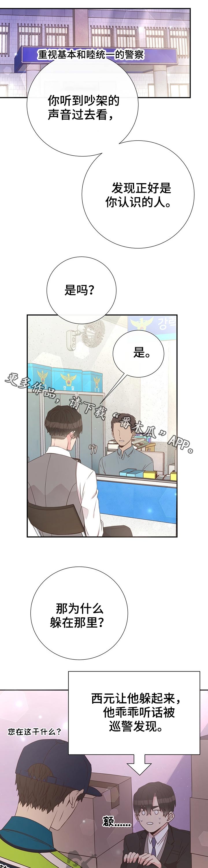 《美妙初恋》第44章帮助 第1页