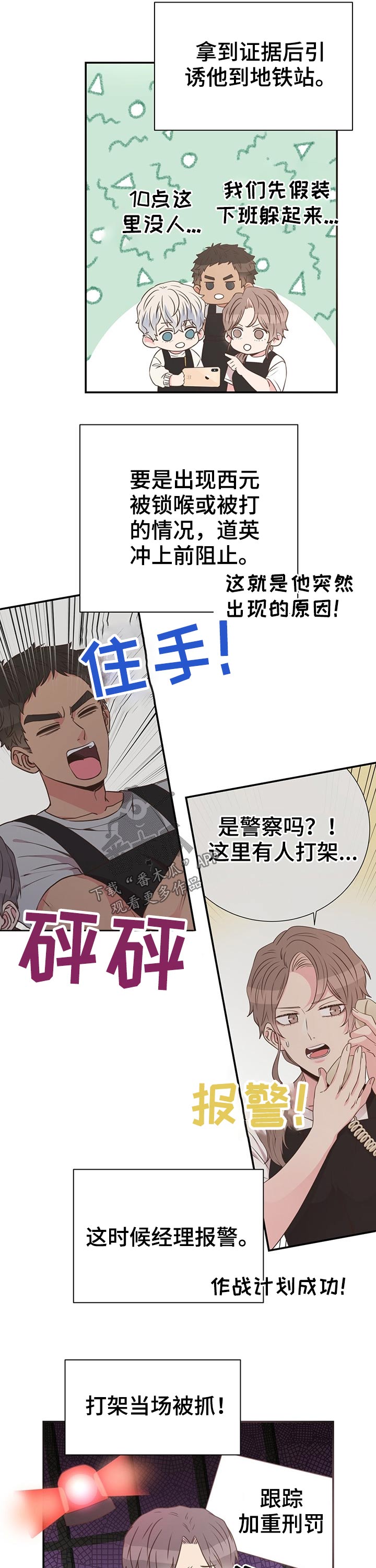 《美妙初恋》第44章帮助 第3页