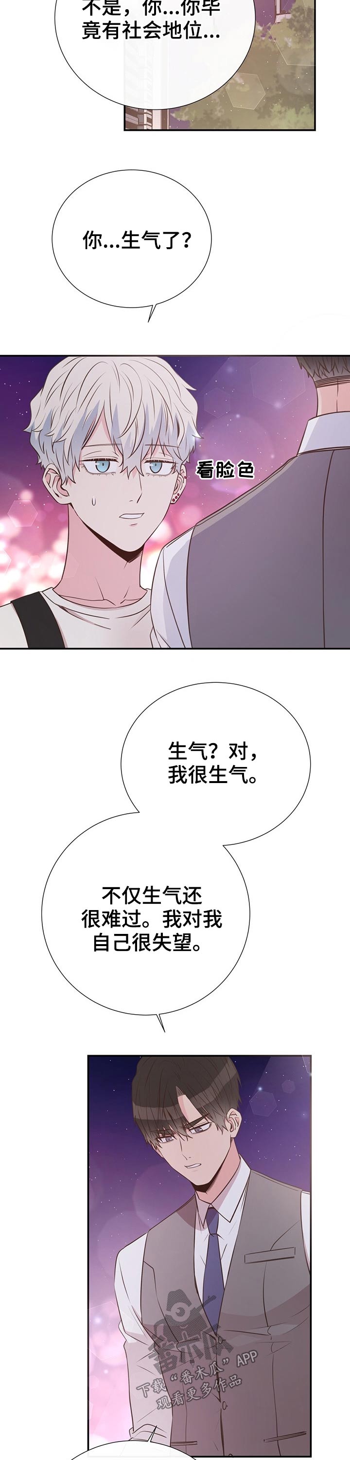 《美妙初恋》第44章帮助 第8页