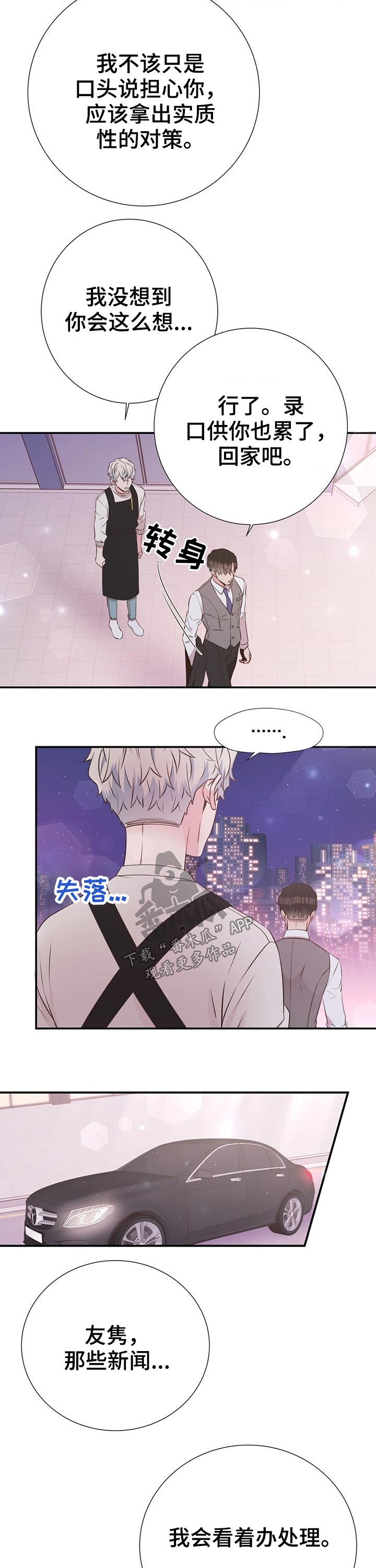《美妙初恋》第44章帮助 第9页