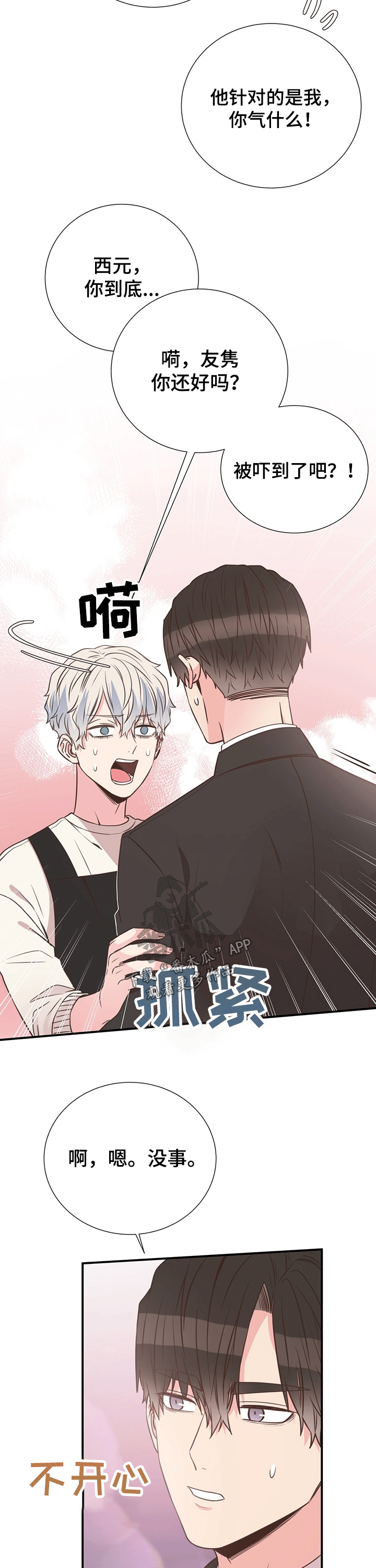 《美妙初恋》第43章计划 第10页