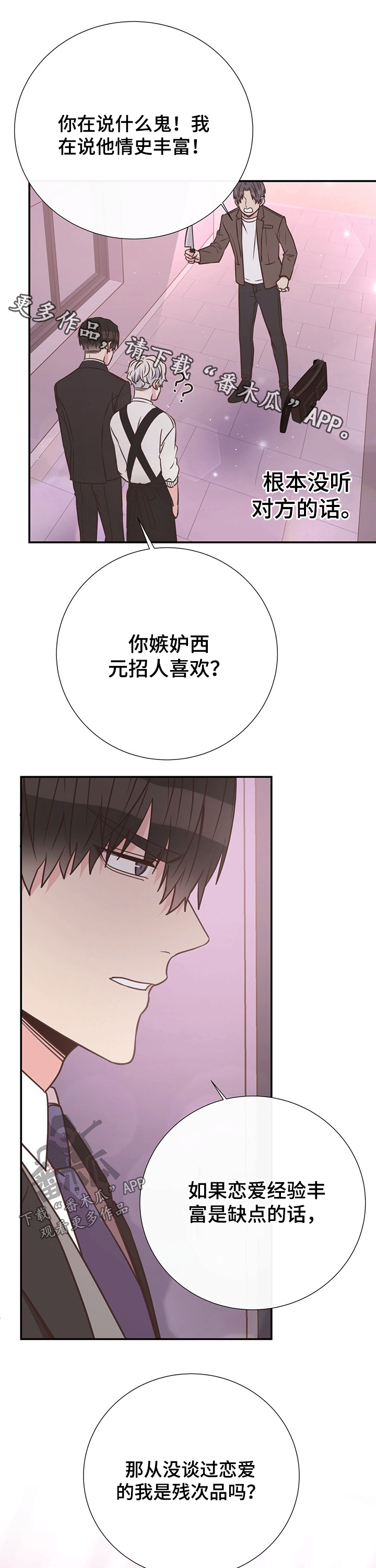 《美妙初恋》第43章计划 第1页