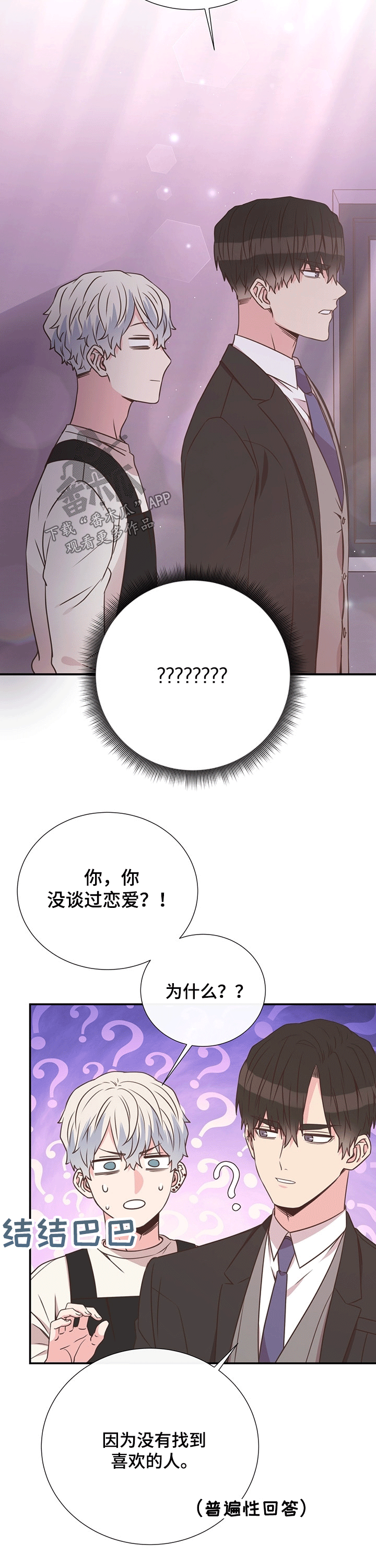 《美妙初恋》第43章计划 第2页