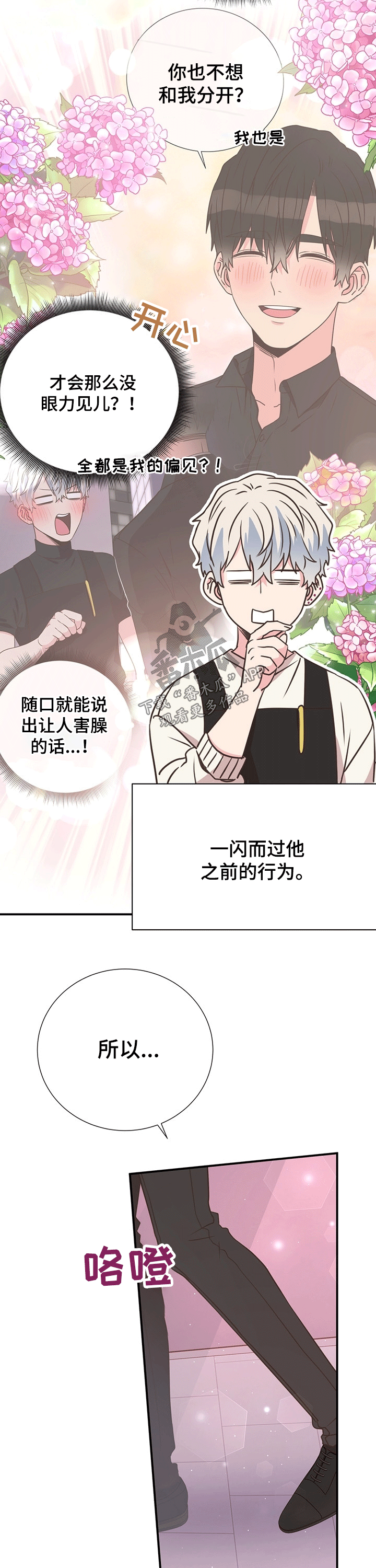《美妙初恋》第43章计划 第4页