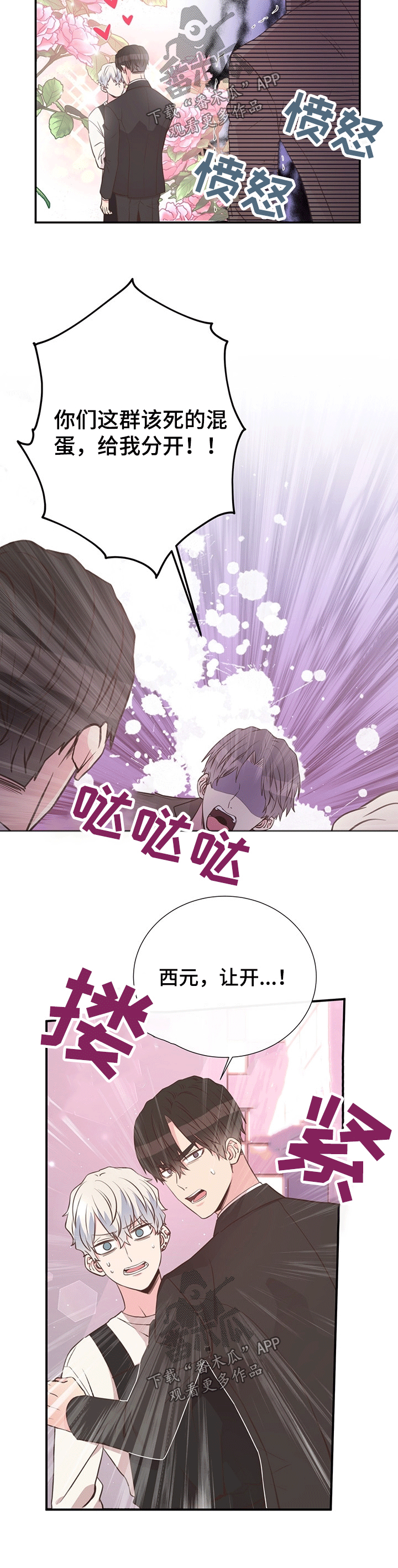 《美妙初恋》第43章计划 第6页