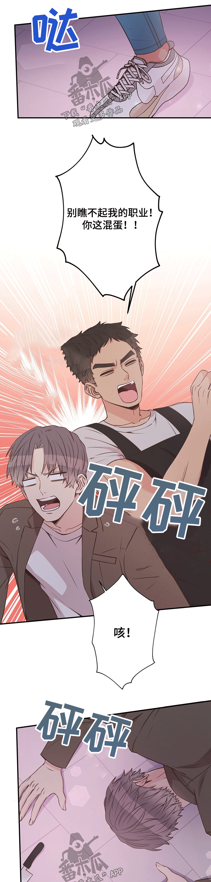 《美妙初恋》第43章计划 第7页