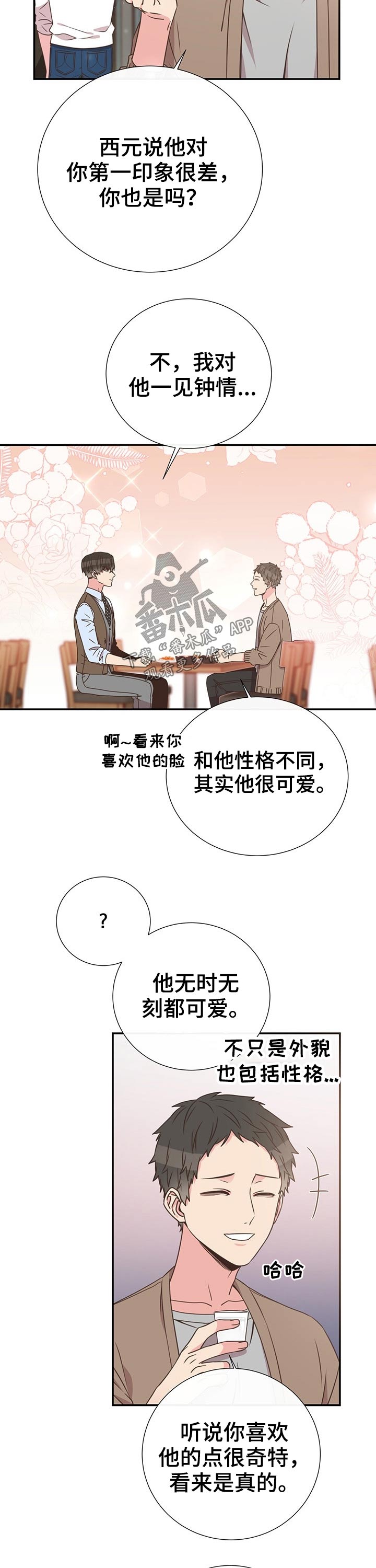 《美妙初恋》第45章拜托 第10页