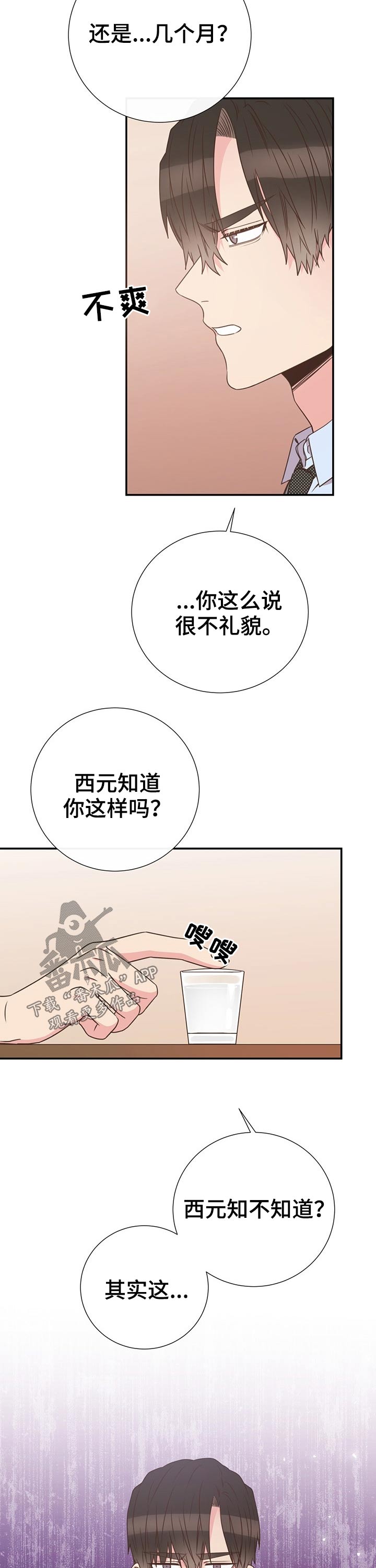 《美妙初恋》第45章拜托 第12页