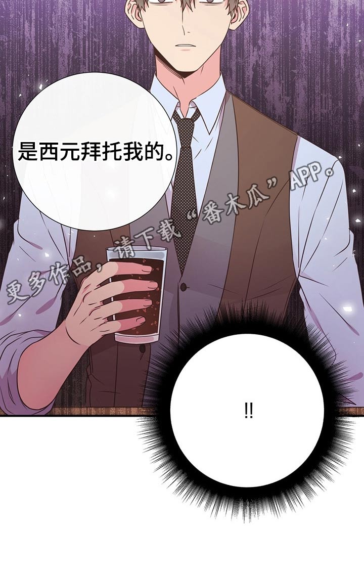 《美妙初恋》第45章拜托 第13页
