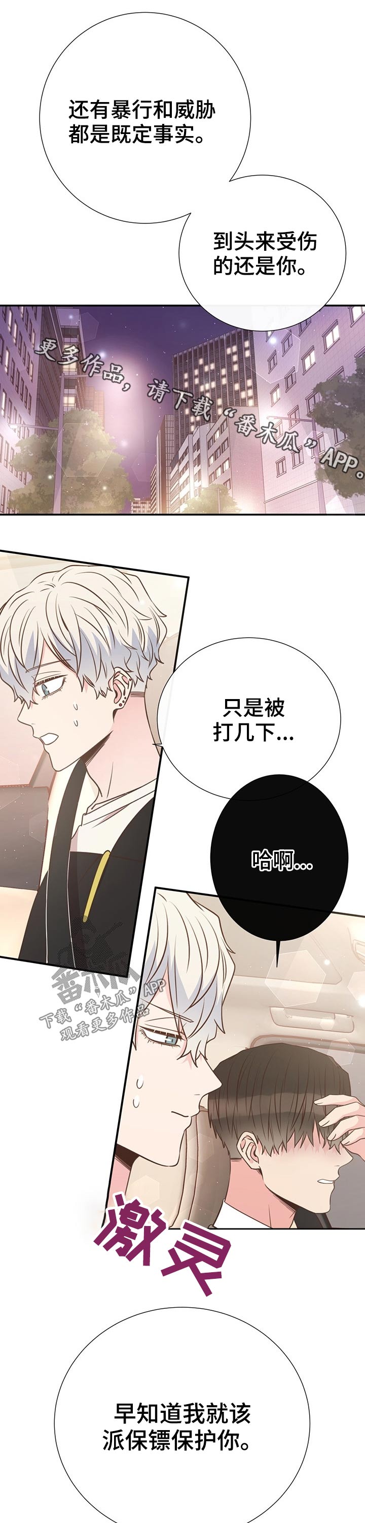 《美妙初恋》第45章拜托 第1页