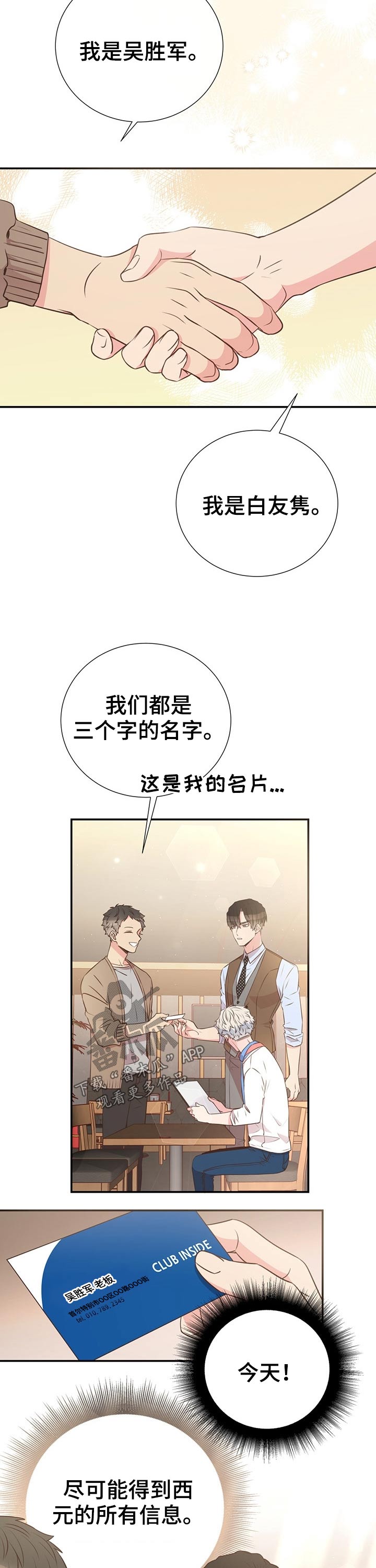 《美妙初恋》第45章拜托 第3页