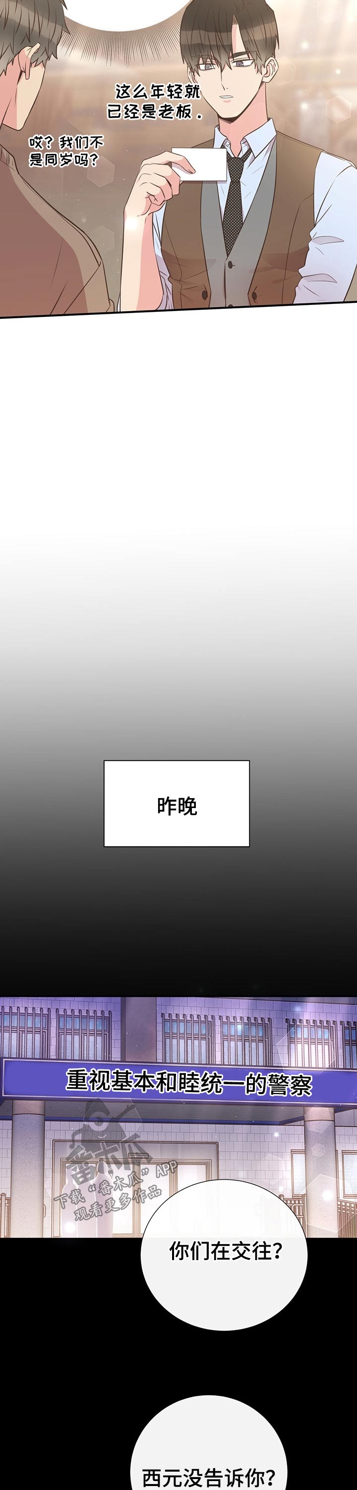 《美妙初恋》第45章拜托 第4页