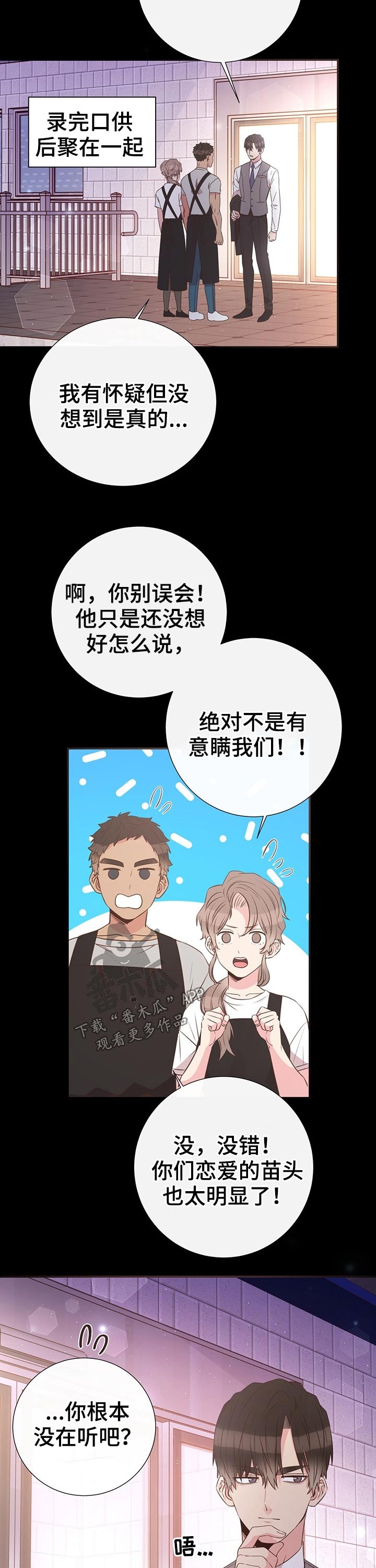 《美妙初恋》第45章拜托 第5页