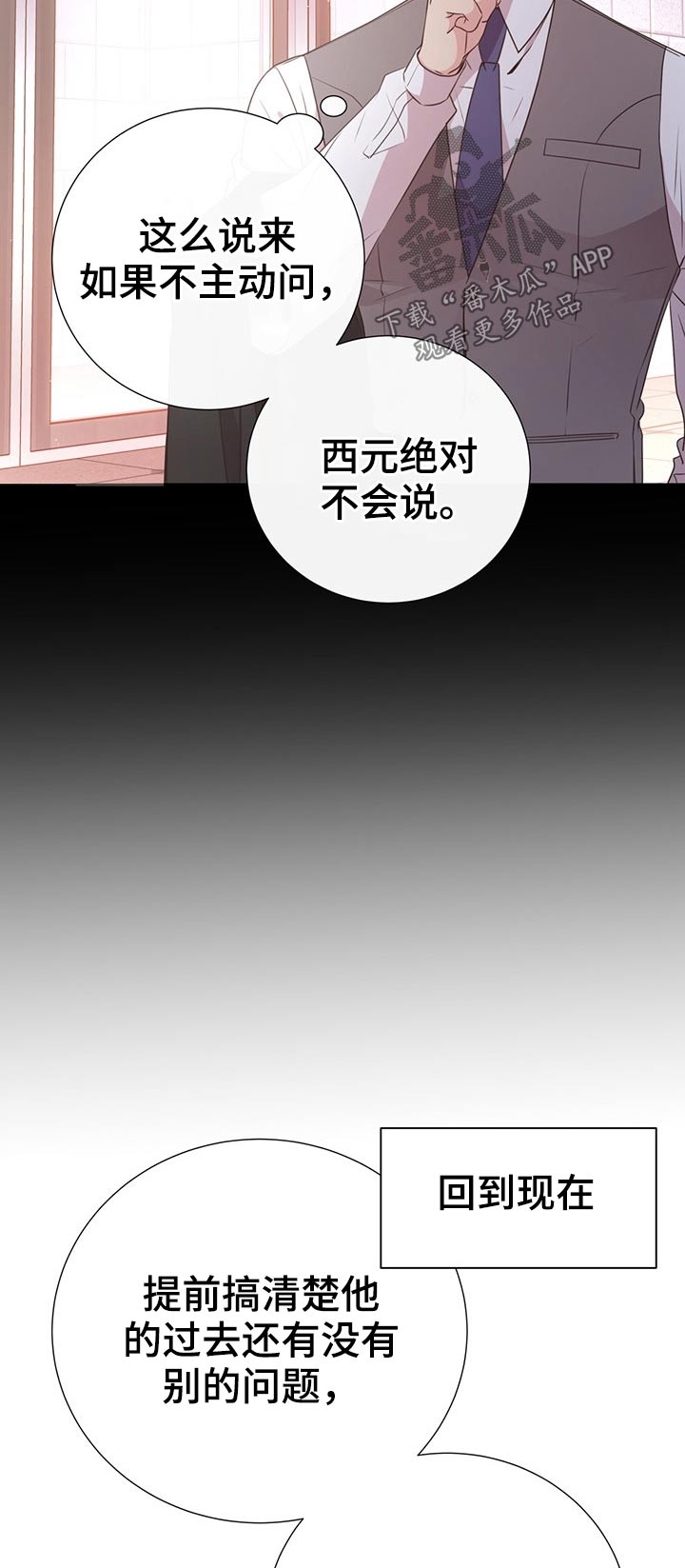 《美妙初恋》第45章拜托 第6页