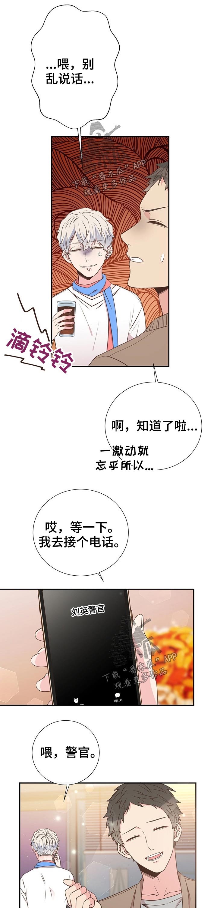 《美妙初恋》第45章拜托 第9页