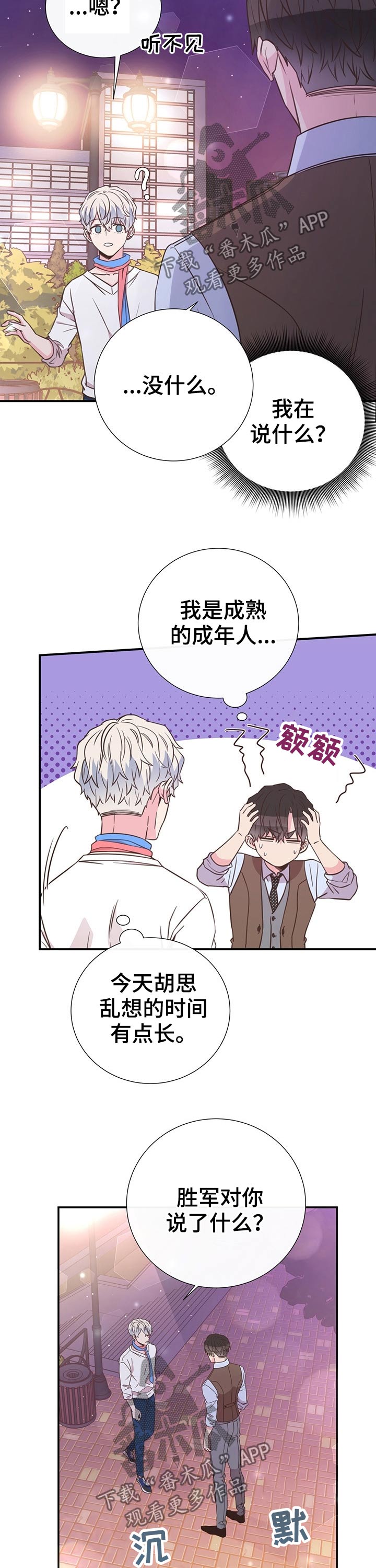 《美妙初恋》第46章熟悉 第10页