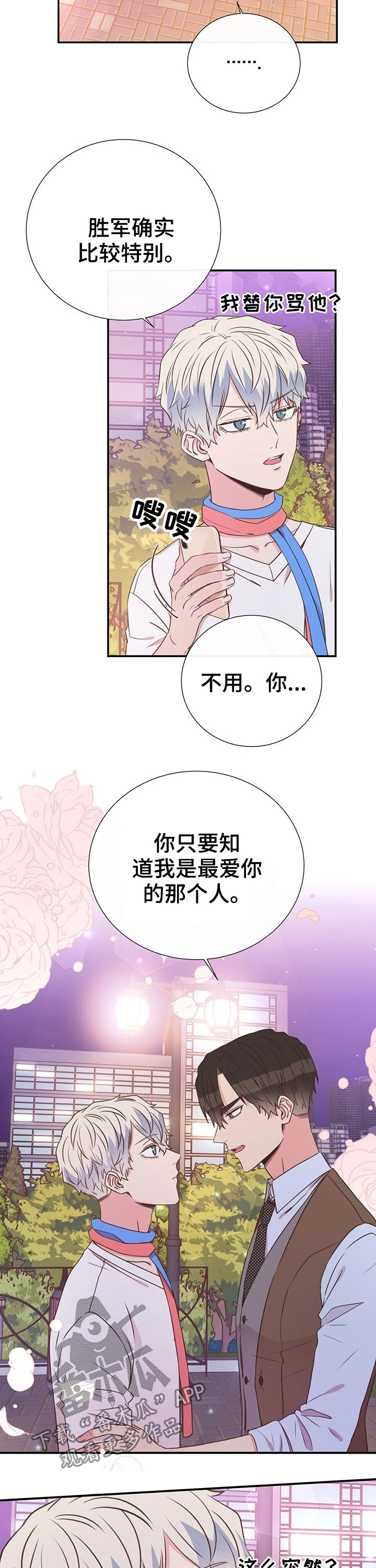 《美妙初恋》第46章熟悉 第11页