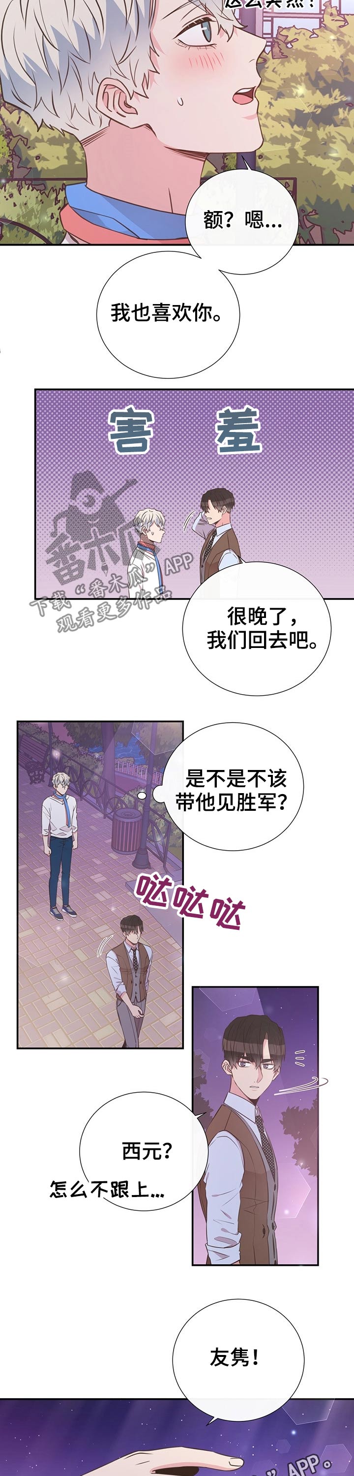 《美妙初恋》第46章熟悉 第12页