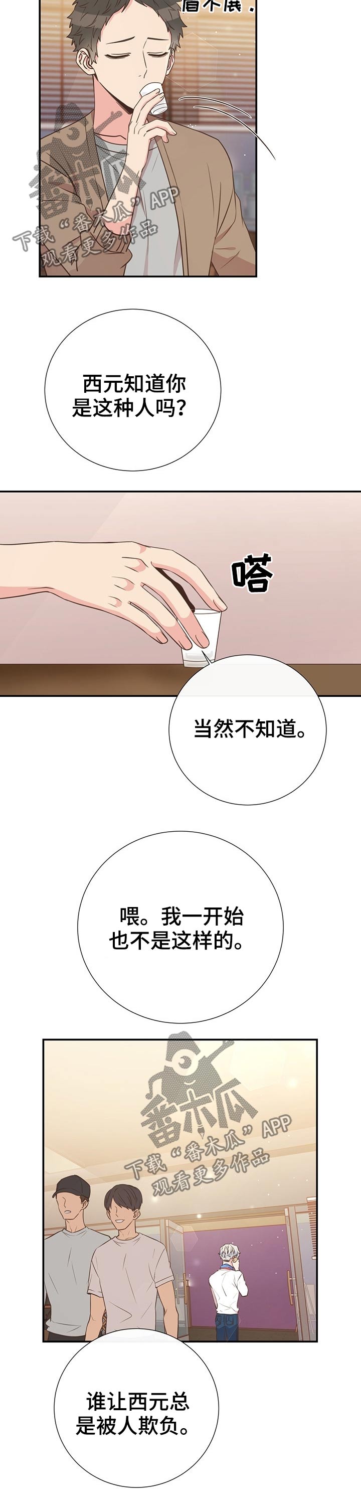 《美妙初恋》第46章熟悉 第3页