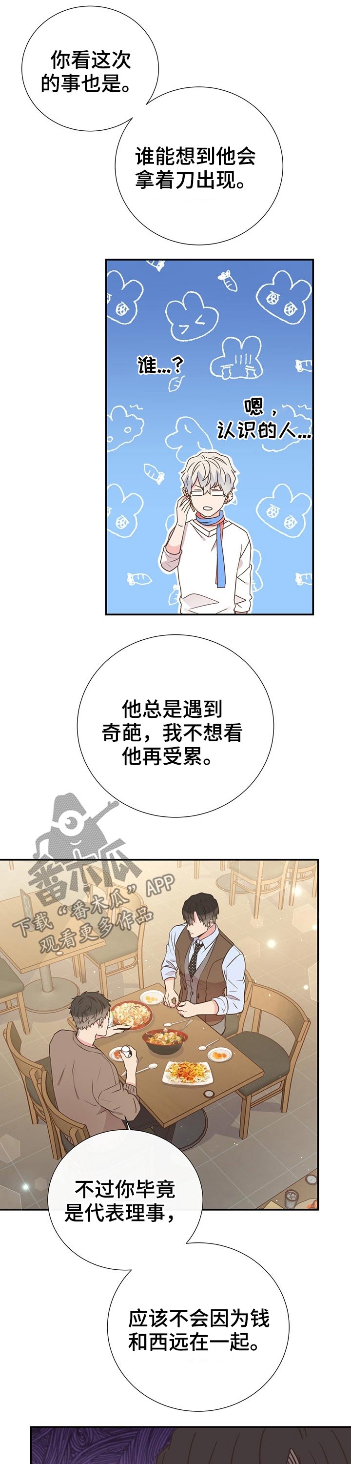 《美妙初恋》第46章熟悉 第4页