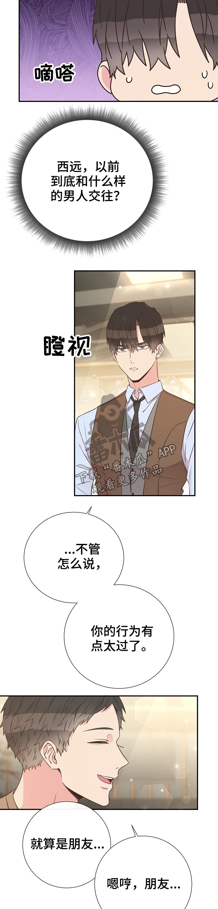 《美妙初恋》第46章熟悉 第5页