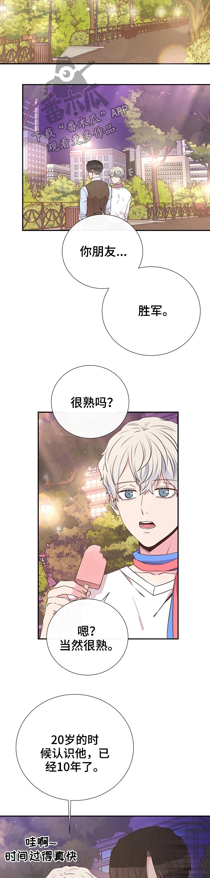 《美妙初恋》第46章熟悉 第7页