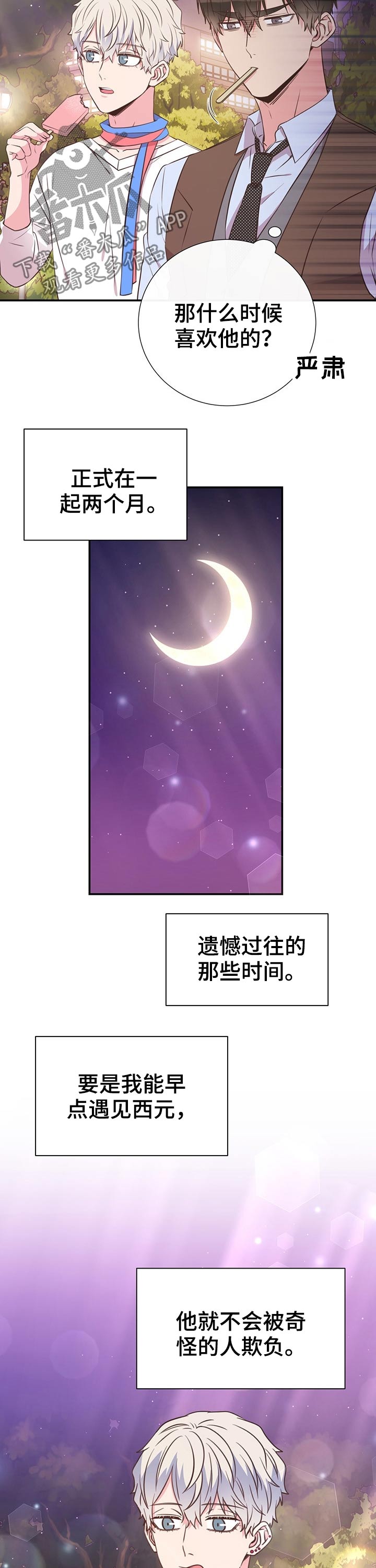 《美妙初恋》第46章熟悉 第8页