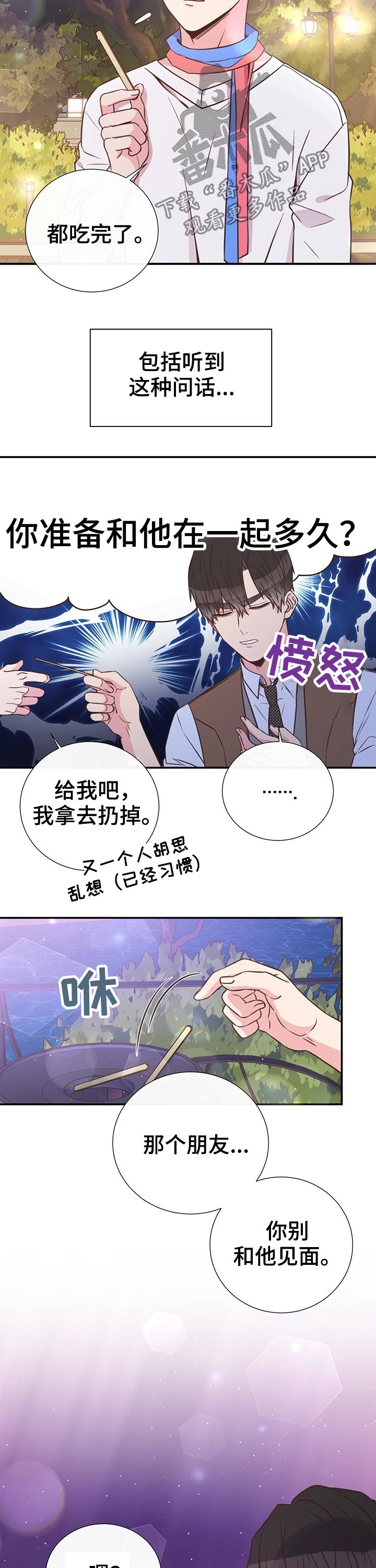 《美妙初恋》第46章熟悉 第9页