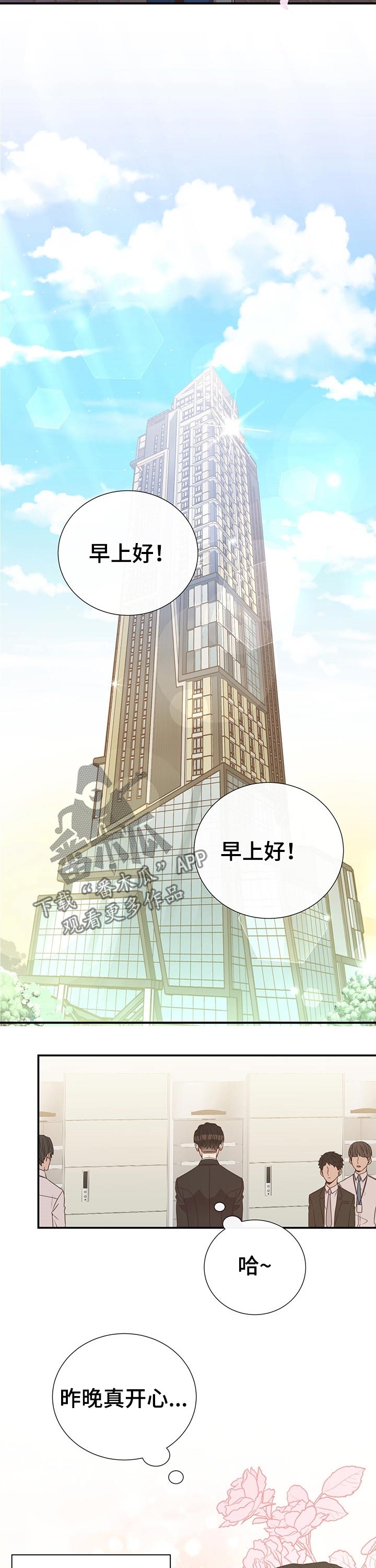 《美妙初恋》第47章回国 第10页