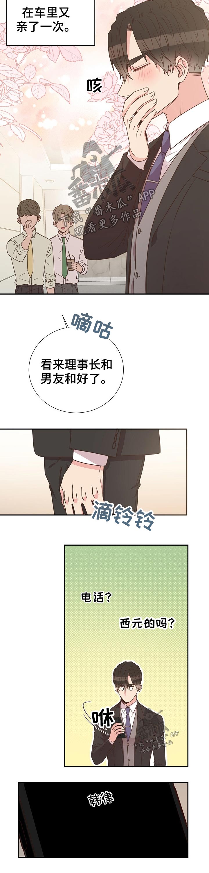 《美妙初恋》第47章回国 第11页
