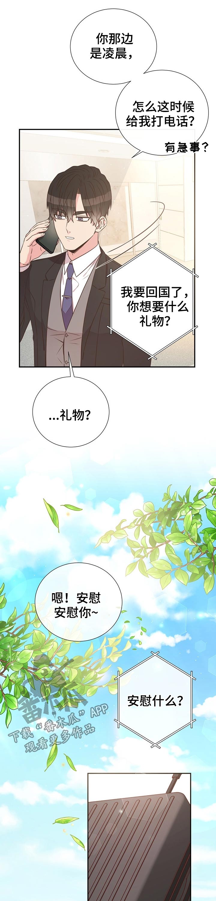 《美妙初恋》第47章回国 第12页
