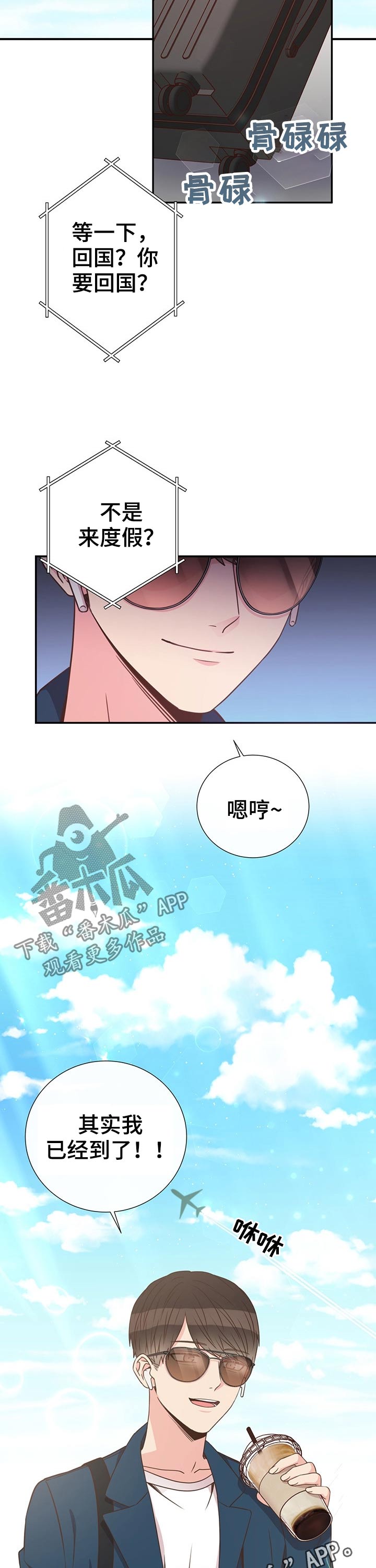 《美妙初恋》第47章回国 第13页