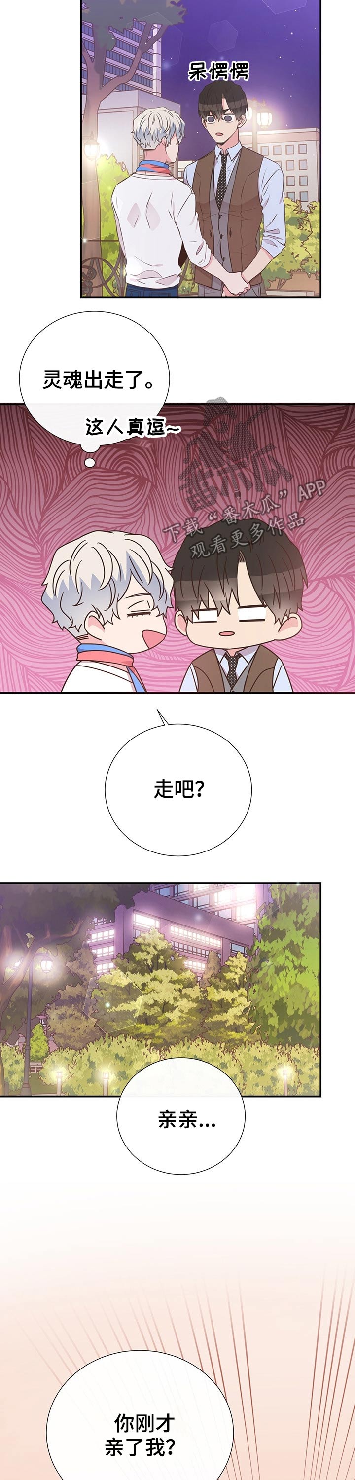 《美妙初恋》第47章回国 第2页