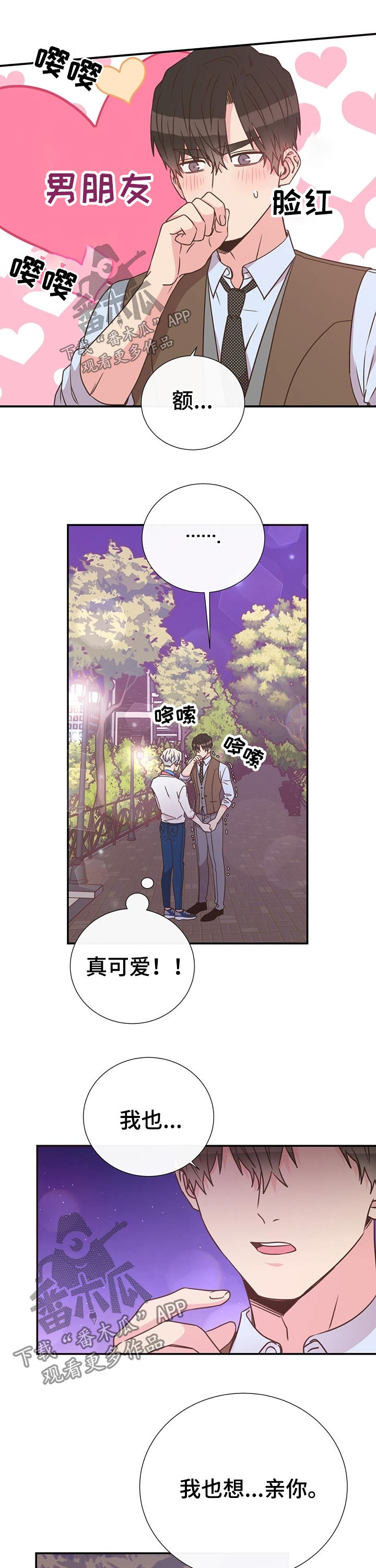 《美妙初恋》第47章回国 第4页