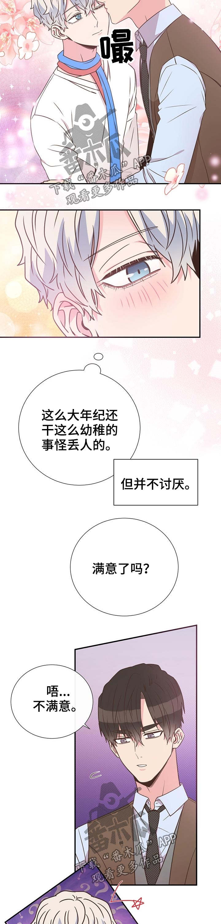 《美妙初恋》第47章回国 第6页