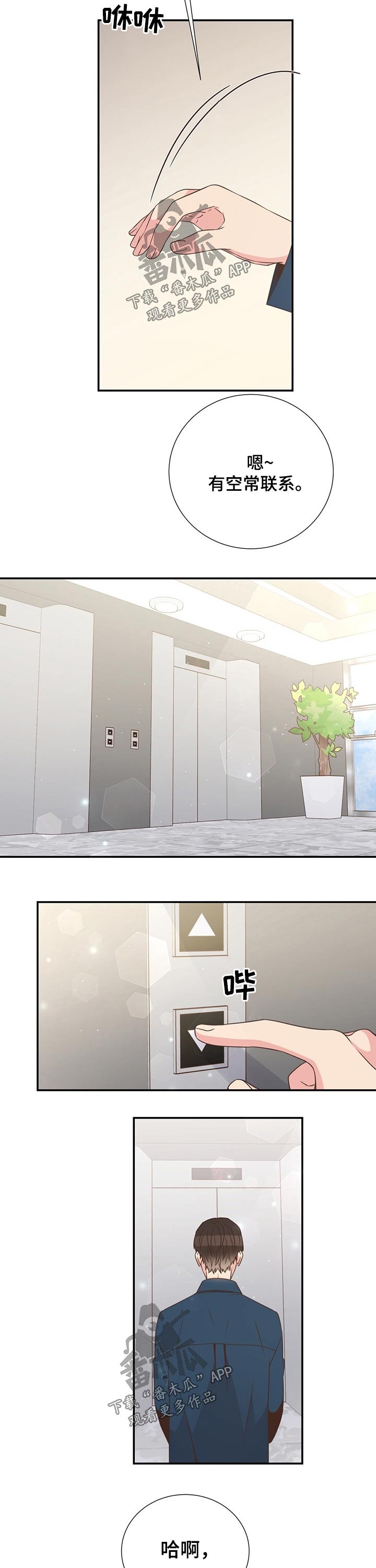 《美妙初恋》第48章恋爱 第10页
