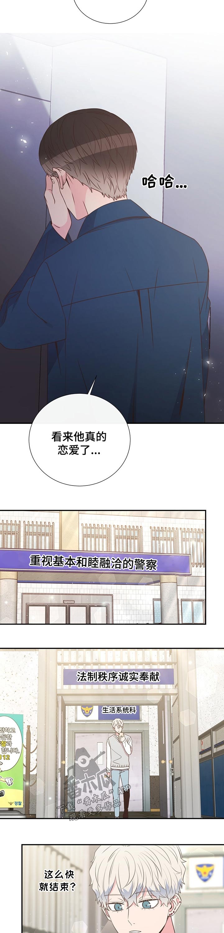 《美妙初恋》第48章恋爱 第11页