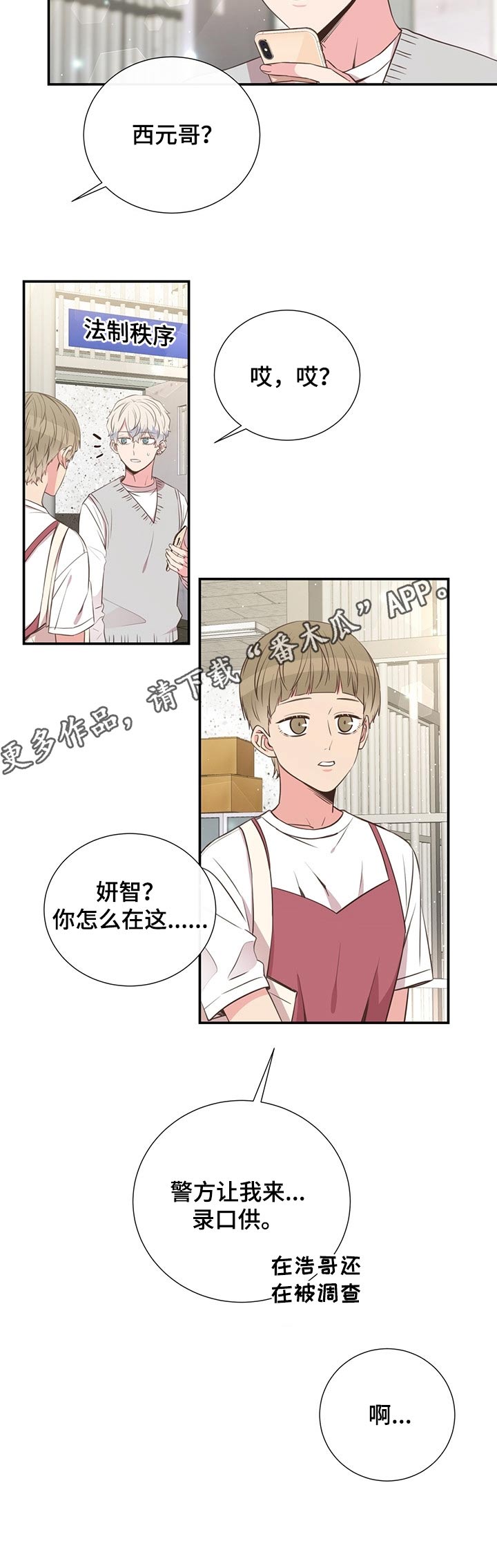 《美妙初恋》第48章恋爱 第12页