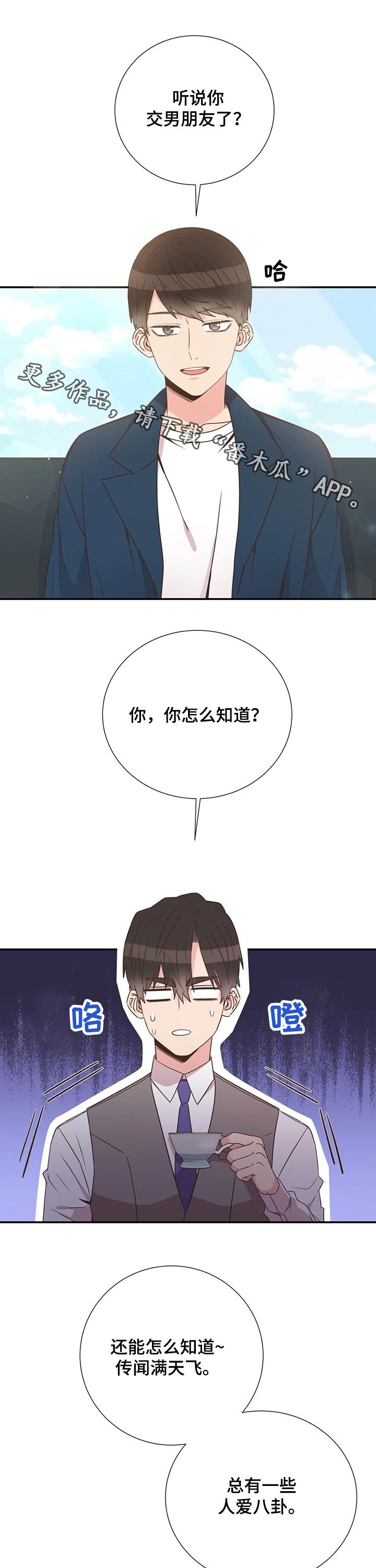 《美妙初恋》第48章恋爱 第1页