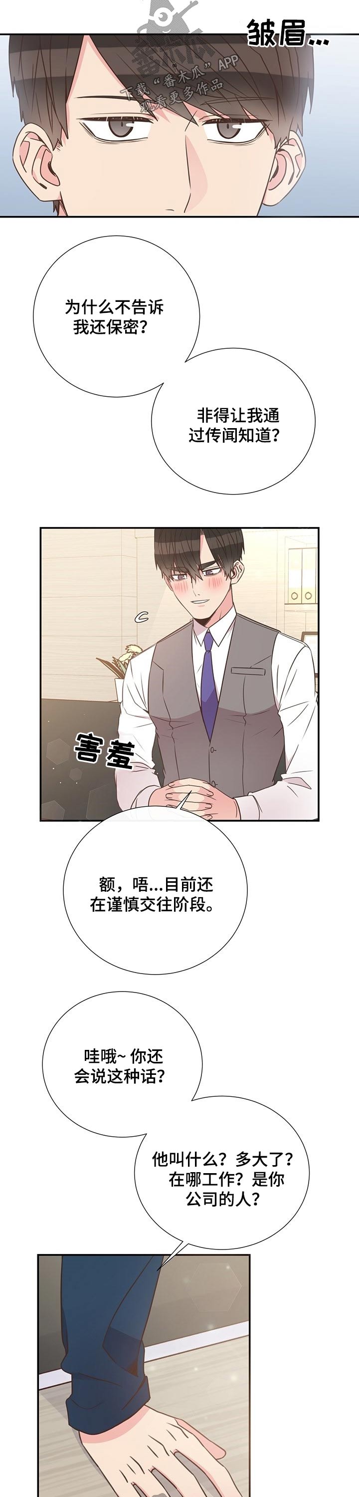 《美妙初恋》第48章恋爱 第3页