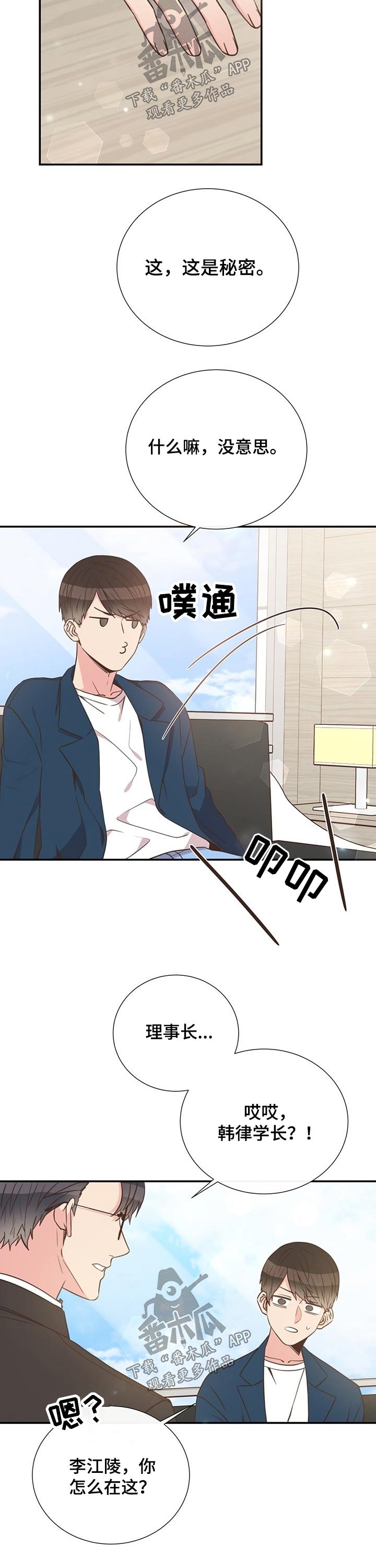 《美妙初恋》第48章恋爱 第4页