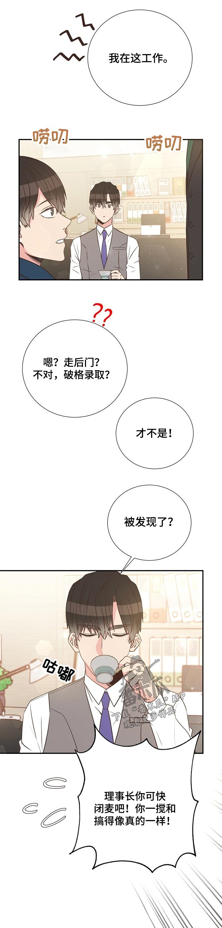 《美妙初恋》第48章恋爱 第5页