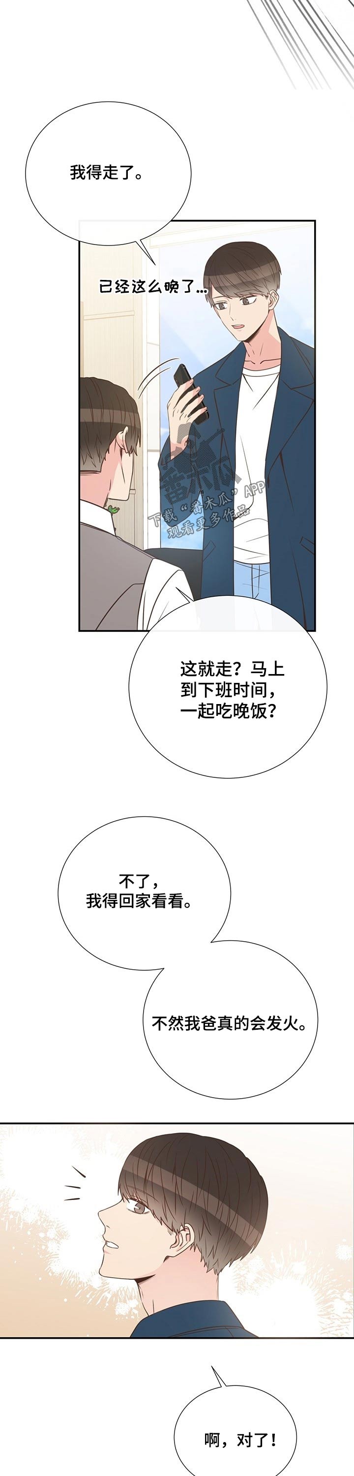 《美妙初恋》第48章恋爱 第6页
