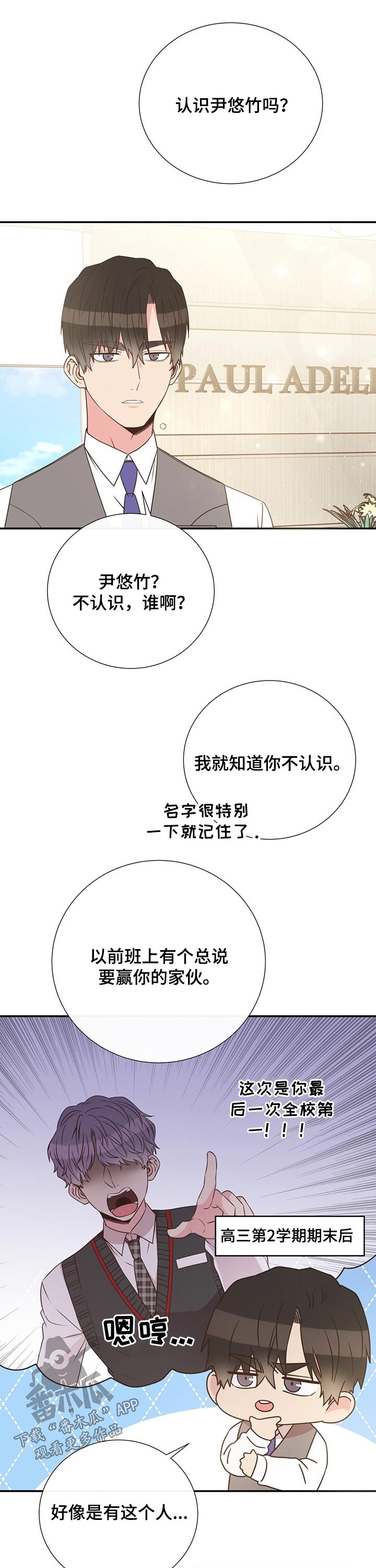 《美妙初恋》第48章恋爱 第8页
