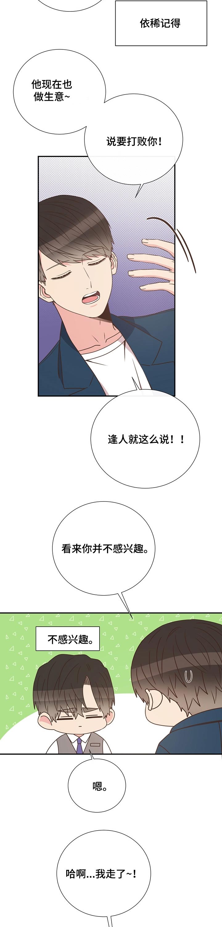 《美妙初恋》第48章恋爱 第9页