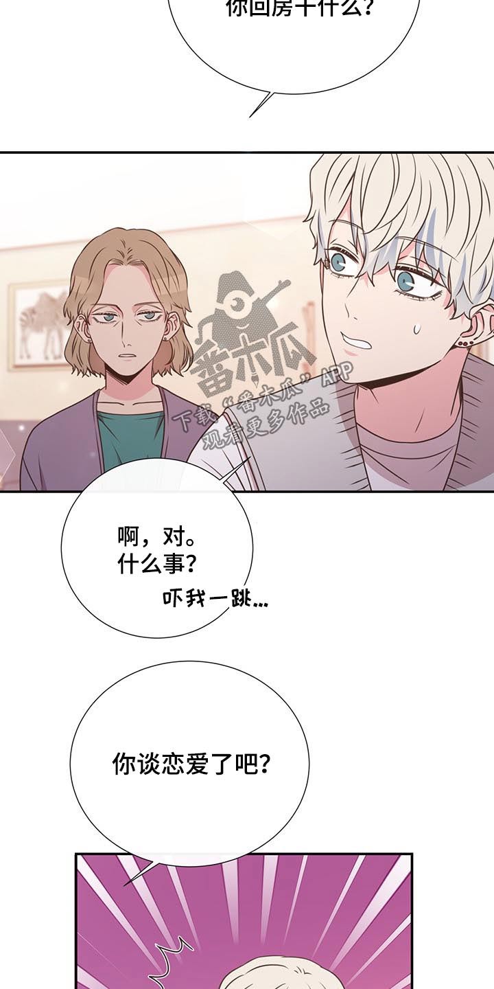 《美妙初恋》第50章出差 第12页